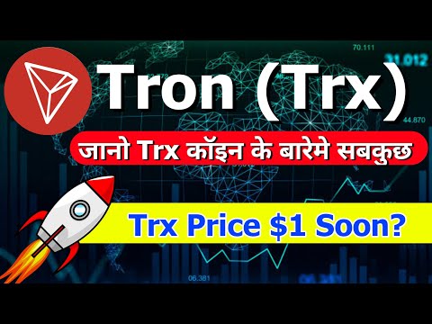 know everything about Trx (Tron) Coin | What is Tron(Trx)? | Future Price Prediction of Trx