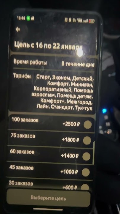 Цели в яндекс такси. Брать или не брать? | Водитель такси и всё о работе | Дзен