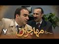 سریال مهاجران قسمت 7 Serial Mohajeran Part 7 