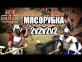 Жестокое FFA 2v2v2v2 в Age of Empires II: Definitive Edition | Франки и Готы сила!!!