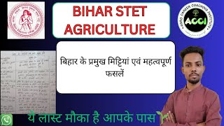TYPES OF SOILS in Bihar । बिहार के मिट्टियां एवं उनके प्रमुख क्षेत्र एवं महत्वपूर्ण फसलें बिहार कृषि screenshot 5