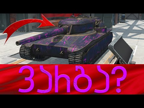 WoTBlitz | ქართულად | ახალი Offer-ი მაღაზიაში | T28 HTC 3500 Gold ად? | ვარგა თუ არა? | Gameplay!