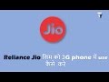 how to Use Jio in 3G Phone - जियो सिम को 3G फ़ोन में कैसे इस्तेमाल करें