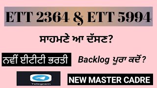 ETT 2364 UPDATE || ETT 5994 UPDATE || NEW ETT POSTS || NEW MASTER CADRE POSTS UPDATE 