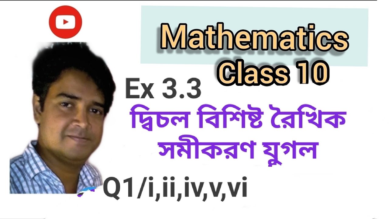 Class 10 math ex 3 3 youtube