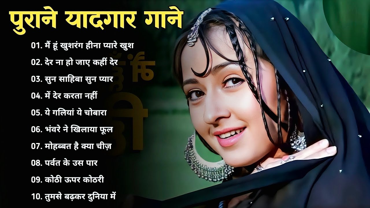 पुराने सुनहरे गाने l Old Is Gold l Bollywood classics song l #oldisgold #bollywoodclassic #80s#90s