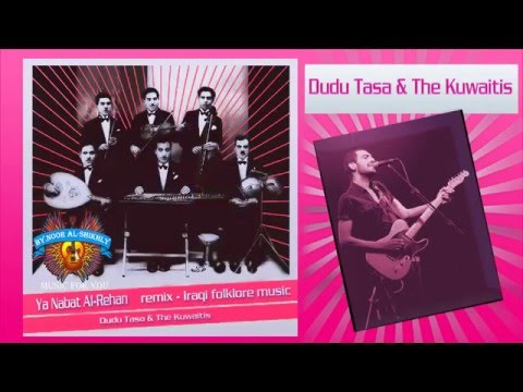 يانبعة الريحان Ya Nabat Al Rehan