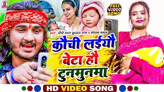 #Dj_Star_Kundan_Raj & #Sonam_Yadav का सबसे हिट #Viral #Video_Song Kauchi Laiyau Beta Hau Tunmunma