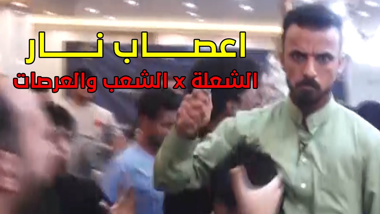 اعصـاب مشدودة ونهائي مبكر! ( الشعلة X الشعب والعرصات ) المحيبس 2022