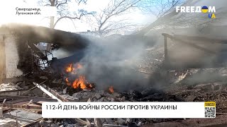 Война в Украине. 112-й день. Сводка