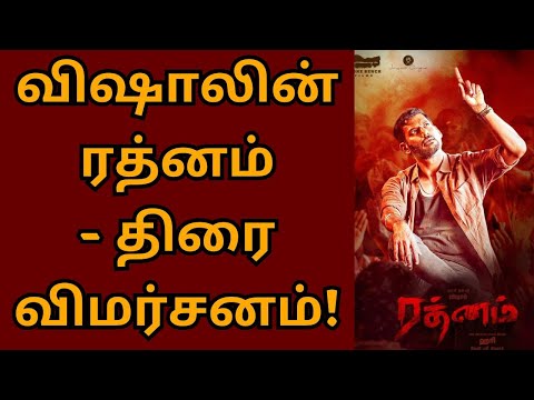விஷாலின் ரத்னம் - திரை விமர்சனம் Rathnam movie review | Vishal | Udhayanidhi | Rathnam | Hari