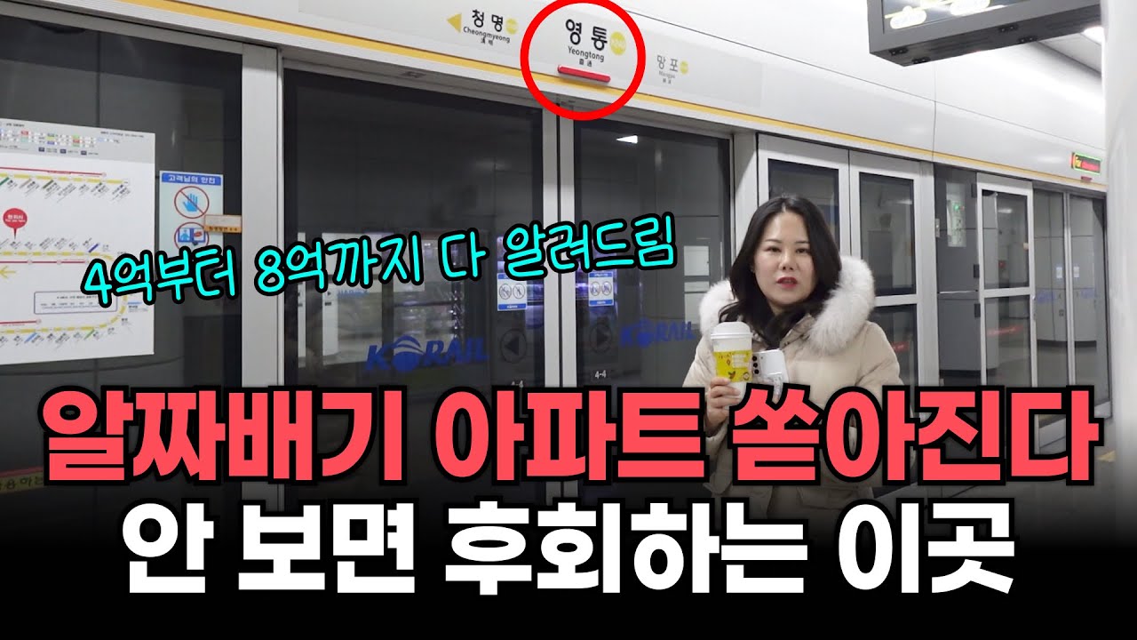 수원 가성비 아파트 탈탈 털었습니다 +오늘 꿀팁 너무 많아요 [강남바라기의 동네한바퀴🌏 Ep.7]