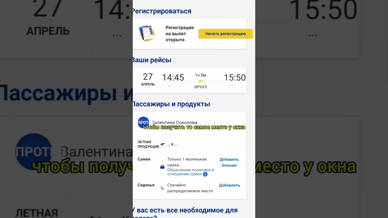 Как бесплатно зарезервировать место у окна в самолёте 