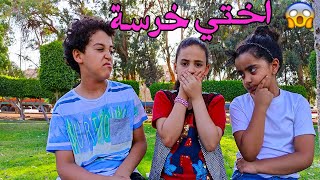 فيلم قصير/ اختي الخرساء