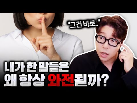 소문이 항상 와전되는 이유