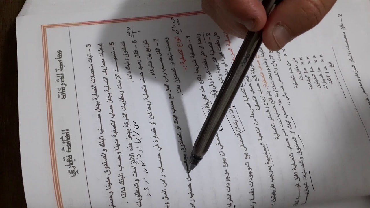 الفصل السادس/التصفيه السريعه  طريقه حساب التصفيه ج١