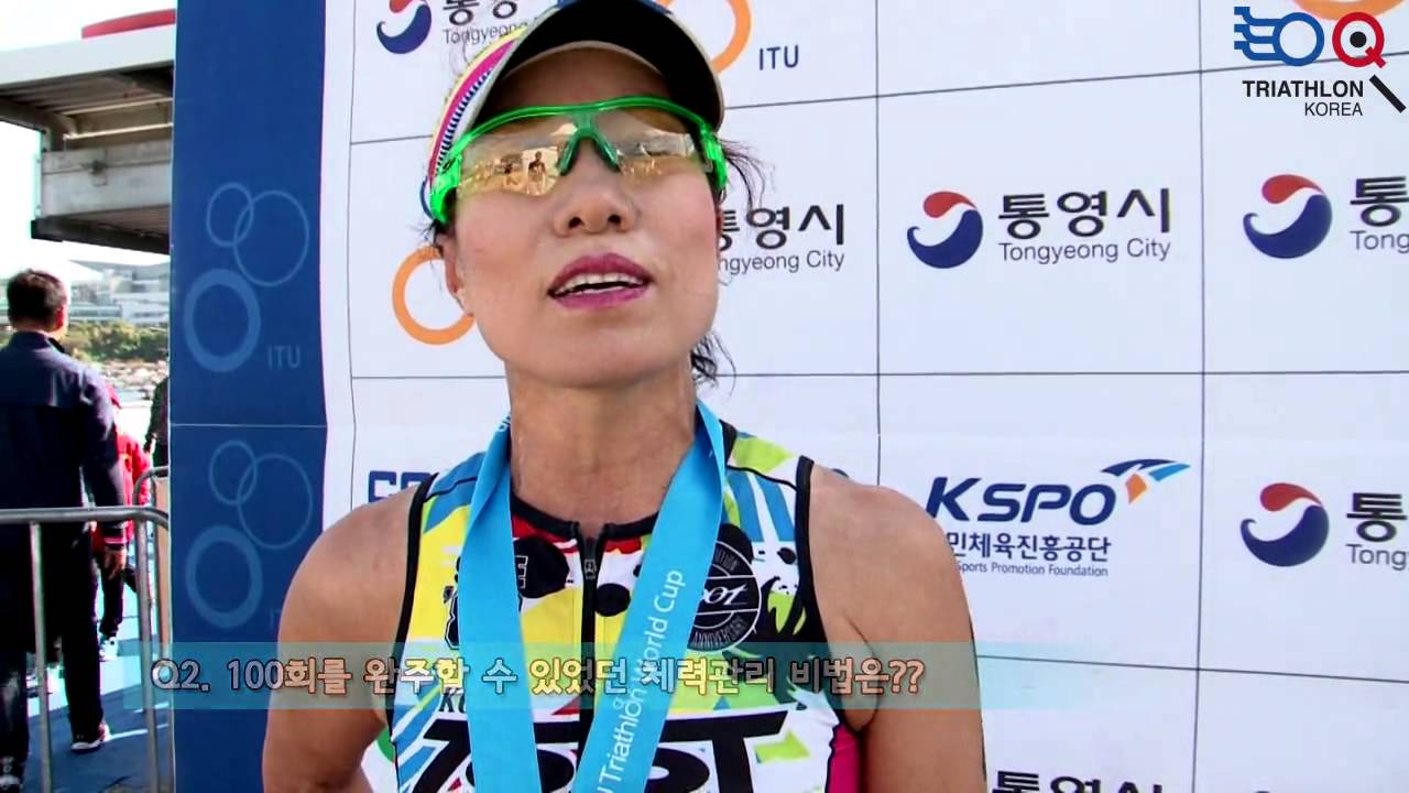 트라이애슬론대회 100회 완주 기념 유희란선수 인터뷰