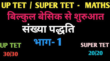 UPTET / SUPER TET 2024 MATHS  CLASS CHAPTER -1  NUMBER SYSTEM