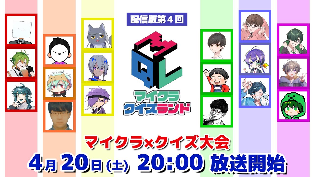 マイクラクイズランド感想戦