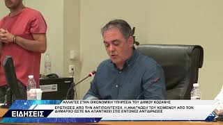 ΔΗΜΟΤΙΚΟ ΣΥΜΒΟΥΛΙΟ ΓΙΑ ΟΙΚΟΝΟΜΙΚΗ ΥΠΗΡΕΣΙΑ
