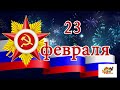 23 февраля - средняя группа - МБДОУ &quot;Аленушка&quot;с. Покровское