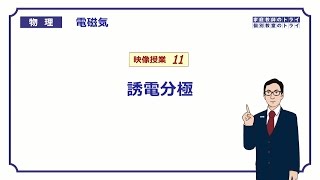 【高校物理】　電磁気11　誘電分極　（１６分）