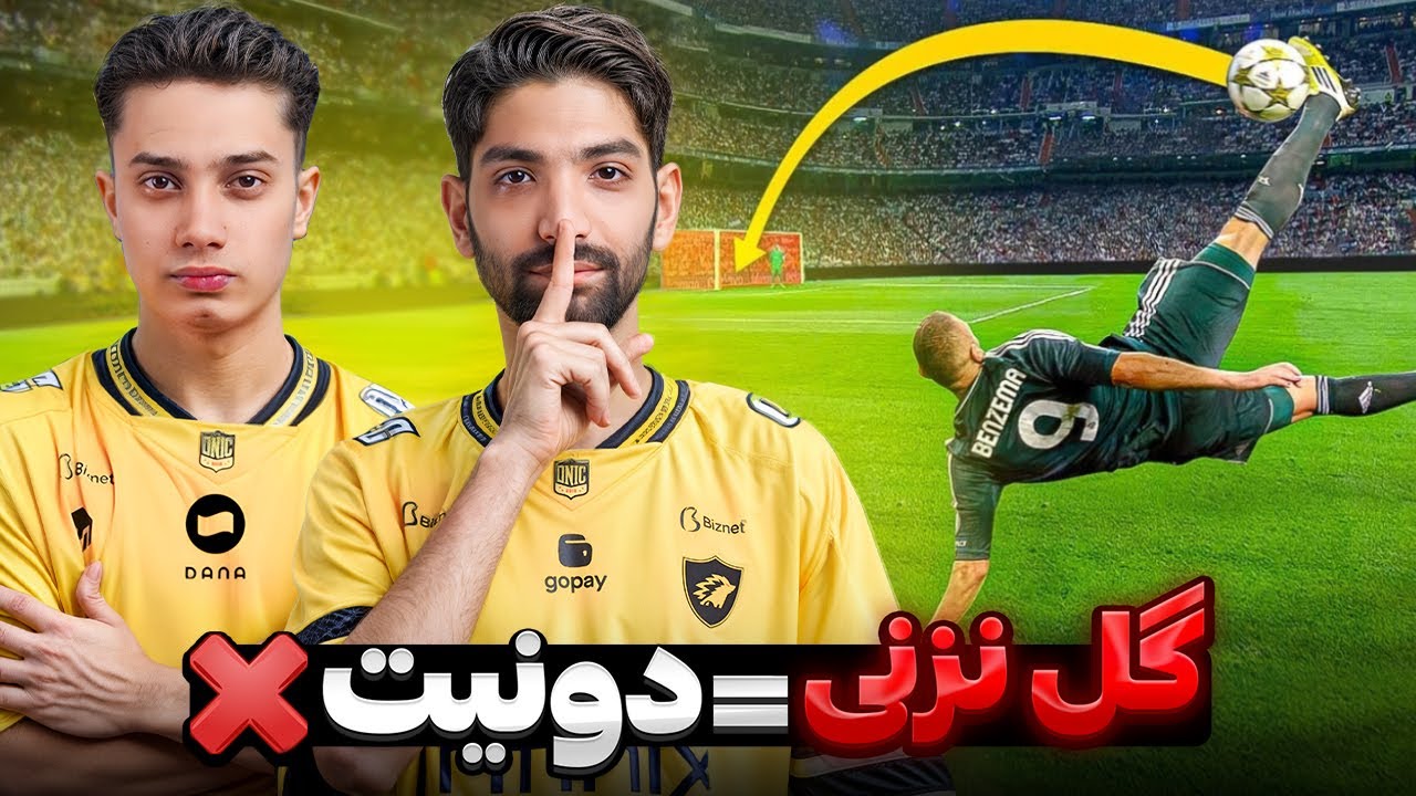هر نیمه یک نفر، هر نفر دو گل! 😱 | چالش دونیت