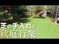 ようやく夏が終わりました