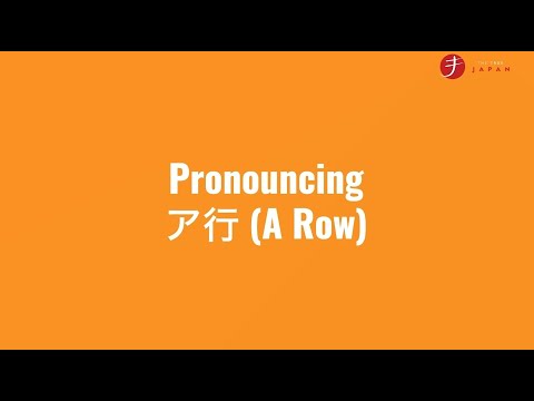 How to Read Katakana : A-Row (ア行)