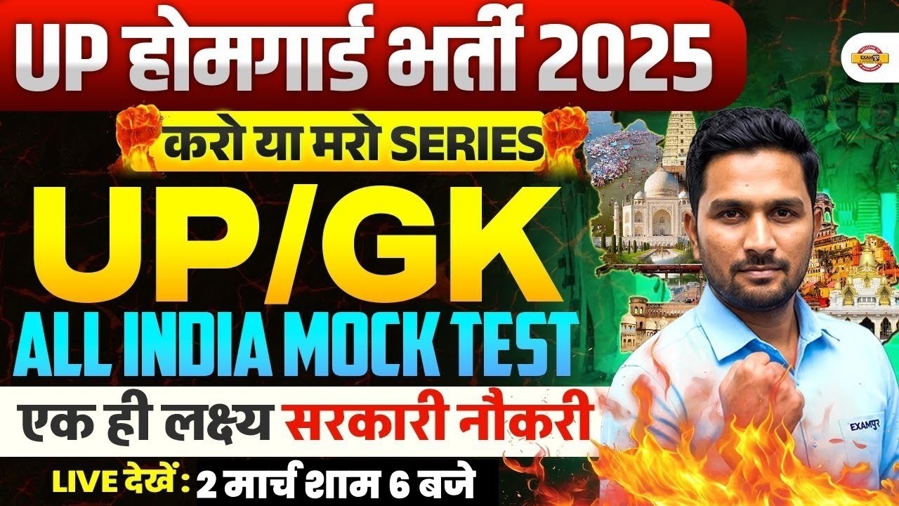 UP HOME GUARD UP GK CLASS | UP HOME GUARD UP GK PRACTICE SET | UP HOME GUARD CLASS - MITHUN SIR