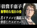 倍賞千恵子 “若いイケメン男性”と腕を組んで歩く衝撃的な現在の姿に驚愕！？「TOKYOタクシー」で彼女が特に緊張した出来事とは！？