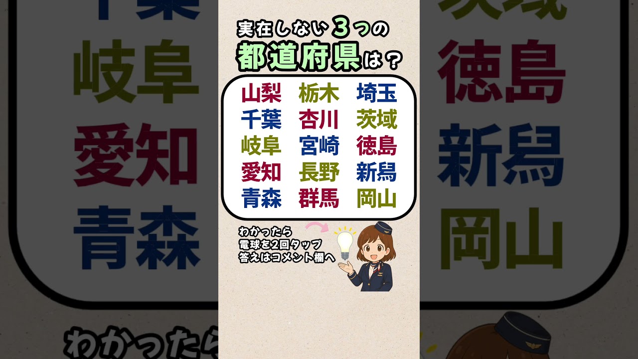 【都道府県で楽しく頭の体操☀️】都道府県クイズ！#脳活 #認知症予防