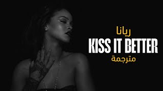 Rihanna - Kiss It Better | أغنية ريانا الشهيرة \