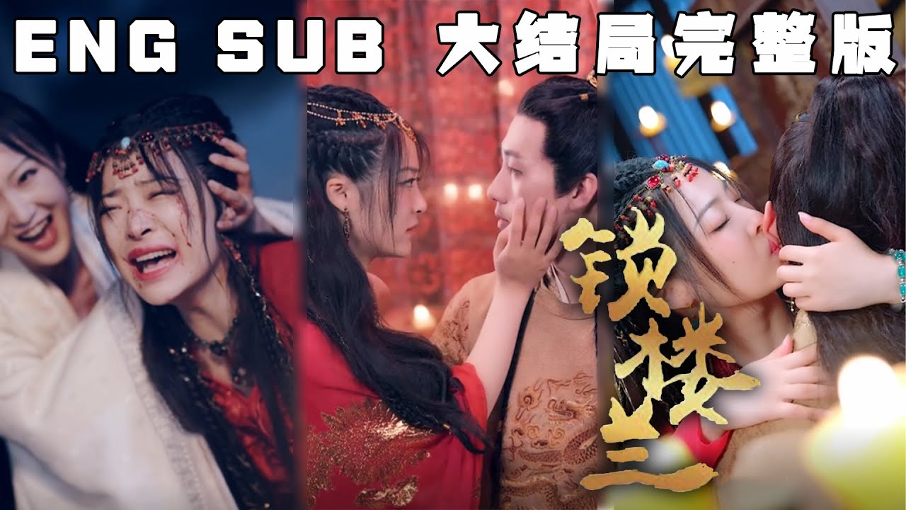 重生复仇：锁楼兰的爱与痛