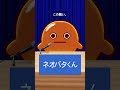 【ネオバタくん　政見放送】