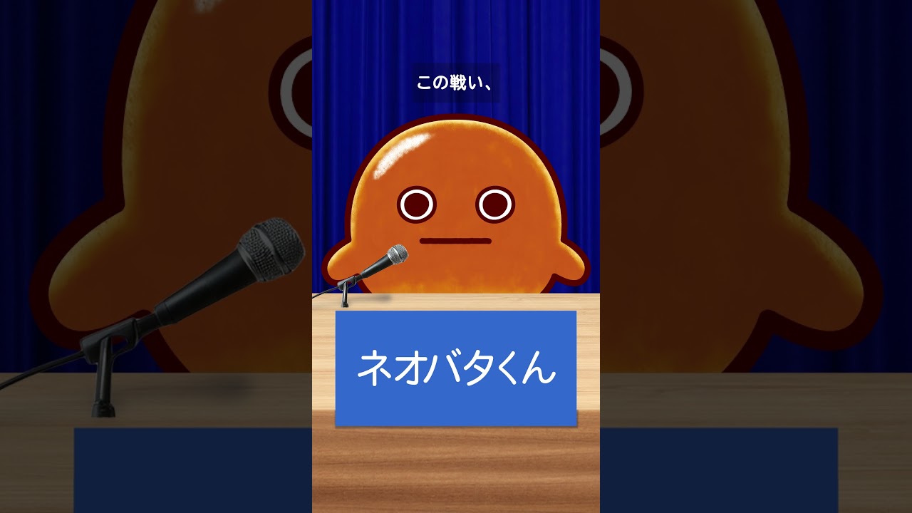 ネオバタくん｜フジパン