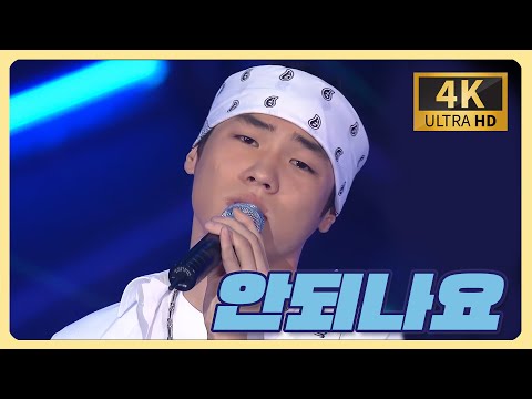 [4K] 휘성 - 안되나요 (2002.07.28 인기가요 1위 후보) | 4K 업스케일링
