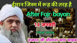 Clear voice Imaan jisme ruh Ki tarah hai Hazrat ji mualana saad sahab new bayan