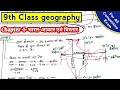 9th Class geography ll Chapter - 1 - भारत की स्थिति एवं विस्तार