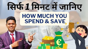 सिर्फ 1 मिनट में जानिएHOW MUCH YOU SPEND & SAVE #excel #dataanlysis #spreadsheet 