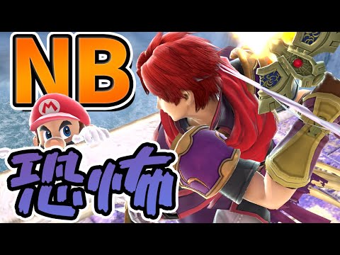 ロイのNBで崖を制圧！プレッシャーを与える構え方を伝授します【スマブラSP】