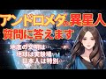 【2ch不思議・異星人】アンドロメダから監査にやって来ました。120歳ですが若い部類です。4次元に上がれる魂を増やしたいです。＃作業用 ＃睡眠用