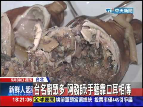 20140530中天新聞　台名廚「師」字輩眾多　名聲成商家噱頭！