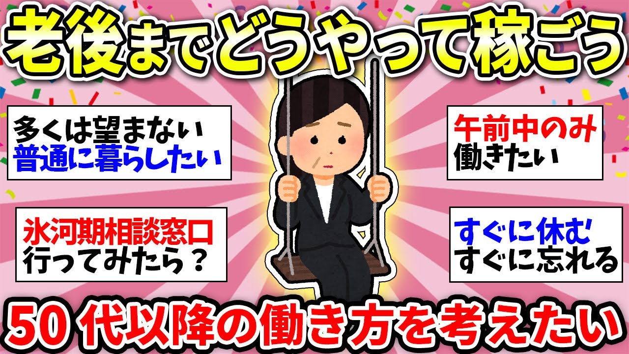 【50歳からの働き方】フルタイムは本気で尊敬する！これからの働き方考えよう【ガルちゃん雑談】