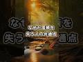 なぜか信頼を失う人の共通点【ブッダの教え】 #マインドフルネス #名言 #心を整える #開運 #因果応報 #金運 #ブッダの教え #雑学 #仏教哲学 #朗読 #悟り #名言 #瞑想 #沈黙は金