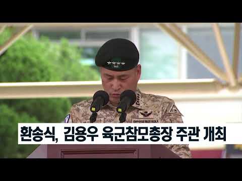 [국방뉴스]18.06.26 아크부대 14진 환송식…워리어 플랫폼 시연