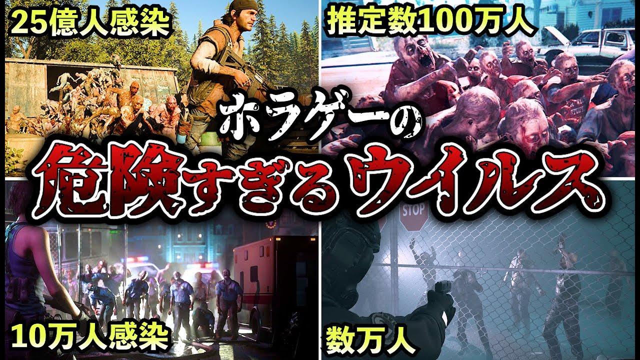 【閲覧注意】ホラーゲームの危険すぎるウイルス5選
