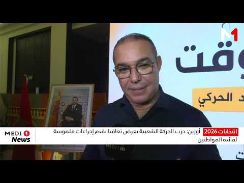 Ouzzine: The Popular Movement Party presents a contract offering tangible measures for the benefi...