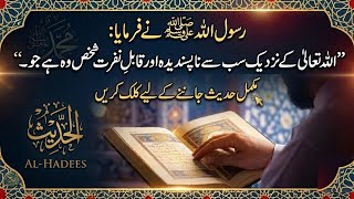 Hadees || Jo Allah Ko Sakht Na-Pasand Hai | Hadees Nabvi ﷺ || Hidayat ki Umeed || Al Hadees screenshot 3