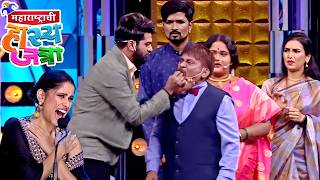 म्हाताऱ्या, तुझ्या तोंडात लॉलिपॉप टाकल्याशिवाय तुझं तोंड शांत होणार नाही | Hasya Jatra Comedy Clip